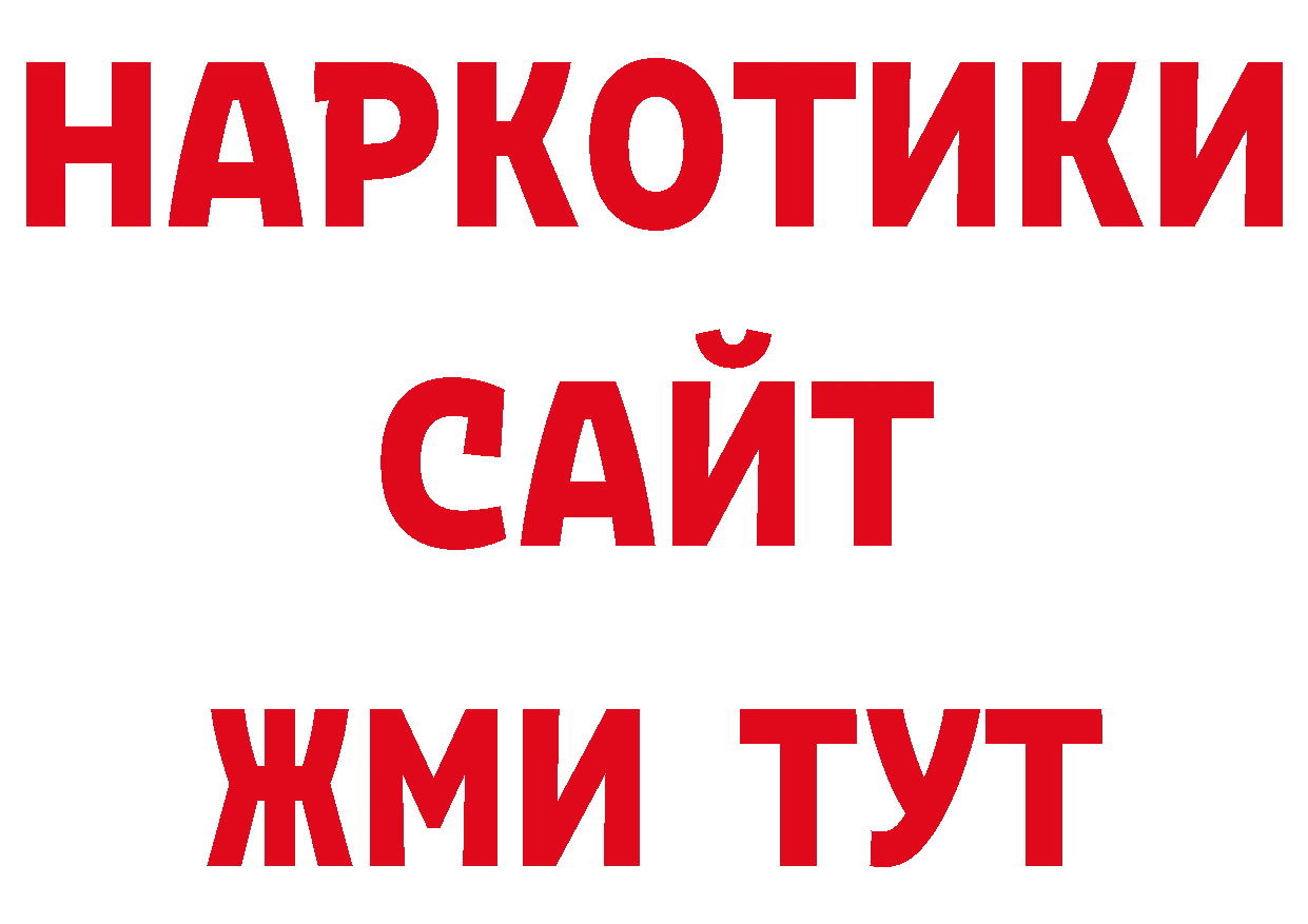 Как найти закладки? площадка как зайти Бирюч